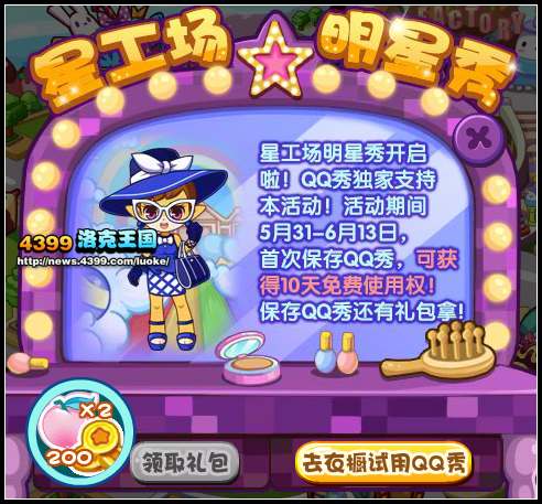 洛克王国星工场明星秀