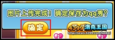 洛克王国星工场明星秀