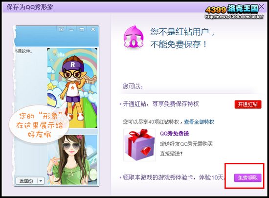 洛克王国星工场明星秀