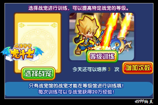 龙斗士战宠道馆攻略