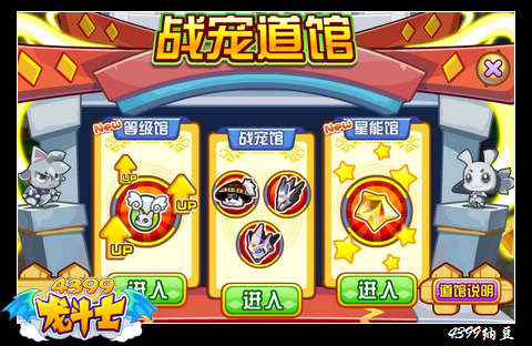 龙斗士战宠道馆攻略