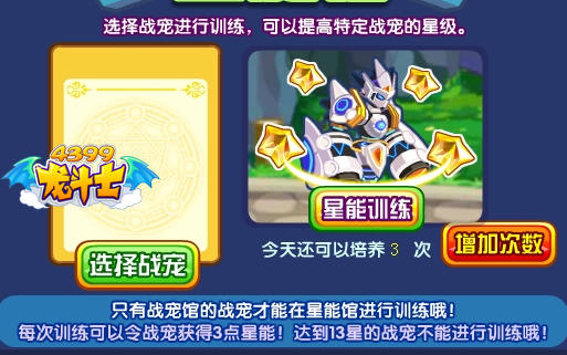 龙斗士战宠道馆攻略
