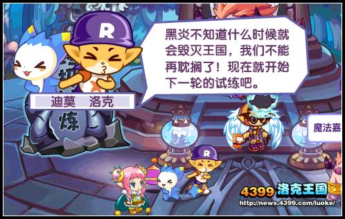 洛克王国最后的试炼