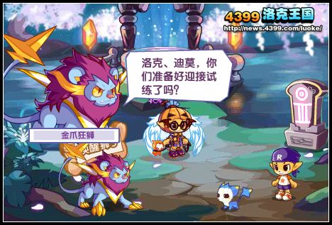 洛克王国最后的试炼