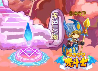 龙斗士赤色云海在哪 怎么进