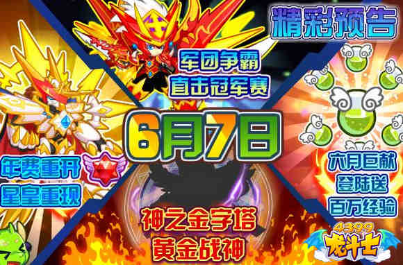 龙斗士6月7日预告 黄金战神登场 星皇再现