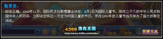 洛克王国儿童节的来源