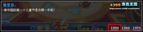 洛克王国儿童节的来源