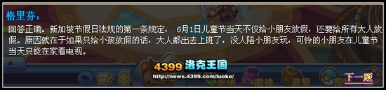 洛克王国儿童节的来源