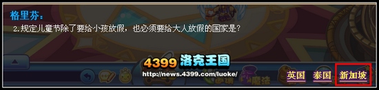 洛克王国儿童节的来源
