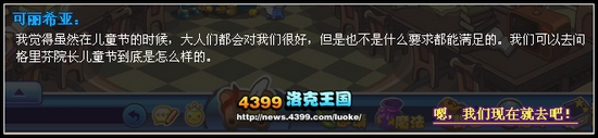 洛克王国儿童节的来源