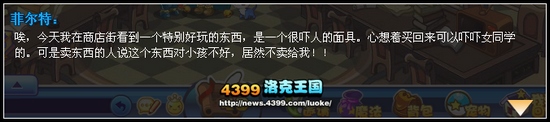 洛克王国儿童节的来源