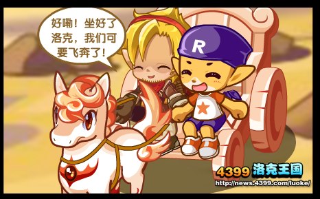 洛克王国发现之旅41 洛克王国交通系列第一章