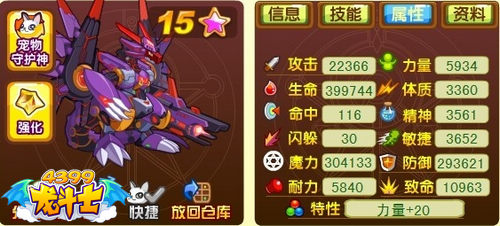 龙斗士炼狱哈迪斯65级15星属性 守护