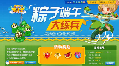 龙斗士粽子端午大练兵6月9日上线