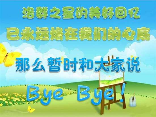 洛群之星第54期封面人物：4399贤贤