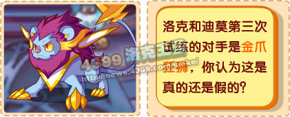 洛克王国洛克猜猜猜6月1日问题&答案