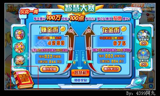 奥奇传说金币隧道