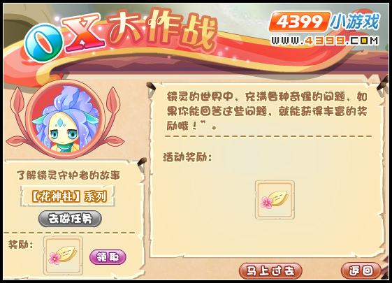 小花仙花神祭游园会