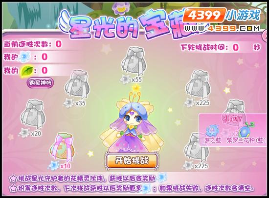 小花仙星光的宝藏 小花仙星光的宝藏活动攻略