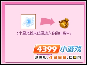 小花仙星光的宝藏 小花仙星光的宝藏活动攻略