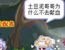 土豆泥为什么不献血