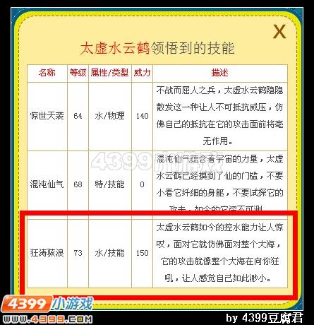 卡布西游霜水鹤超进化--太虚水云鹤