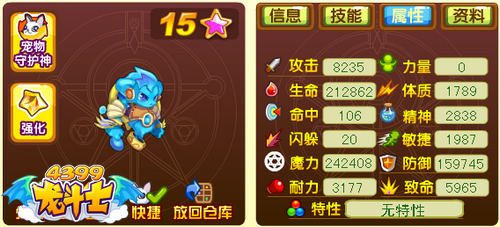 龙斗士蓝海元素65级15星属性 守护