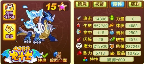 龙斗士水箭古奇65级15星属性 守护