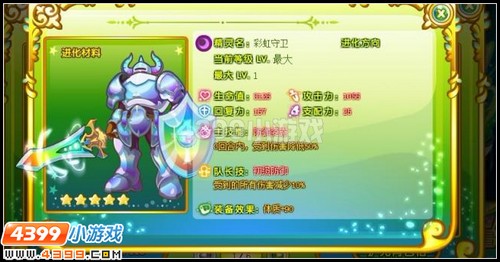 彩虹守卫