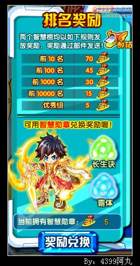 奥奇传说智慧勋章怎么得和作用