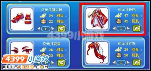 炎无月长袍