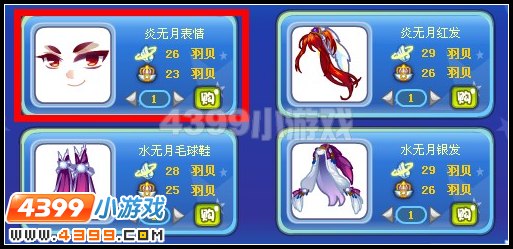 炎无月表情