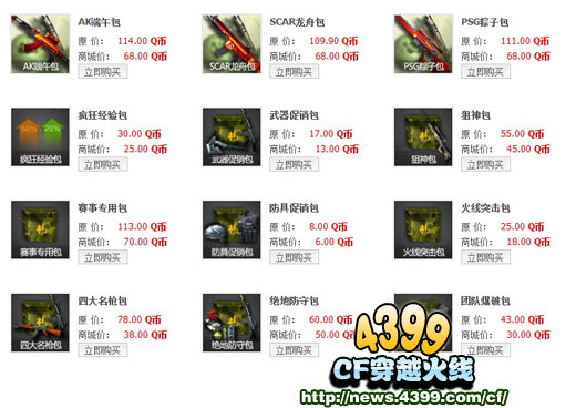 CF穿越火线粽子礼包上架