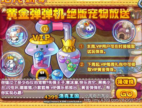 洛克王国快乐吉他之快乐解析