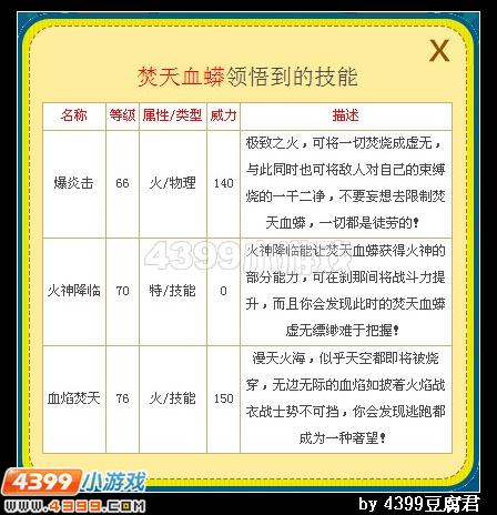 卡布西游烈焰蛇超进化--焚天血蟒