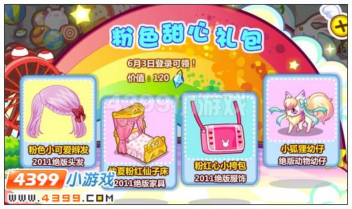 奥比岛粉色甜心礼包