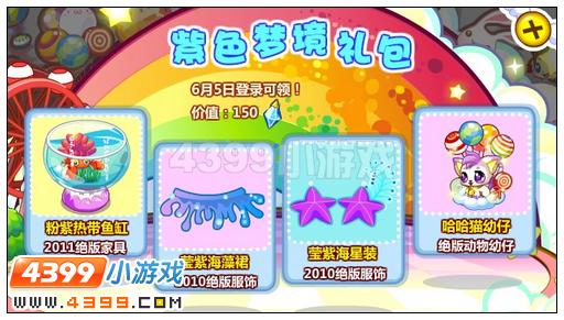 奥比岛紫色梦境礼包