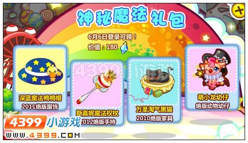 奥比岛神秘魔法礼包