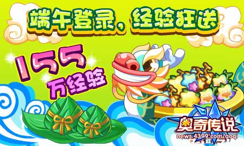 奥奇传说连续登陆送155W经验