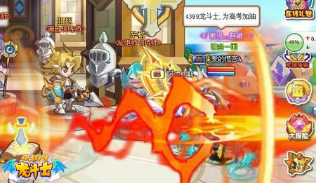 4399龙斗士为高考加油