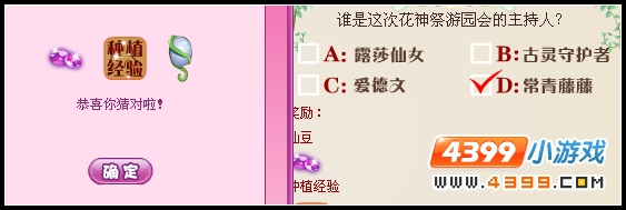 小花仙花神祭游园会的主持人是谁