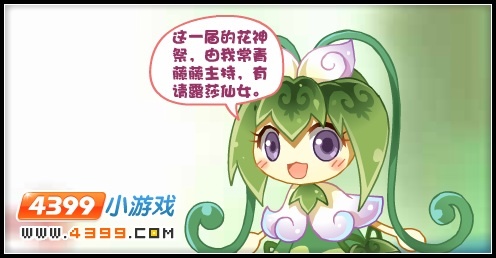 小花仙花神祭游园会的主持人是谁