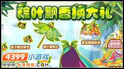 奥雅之光粽叶