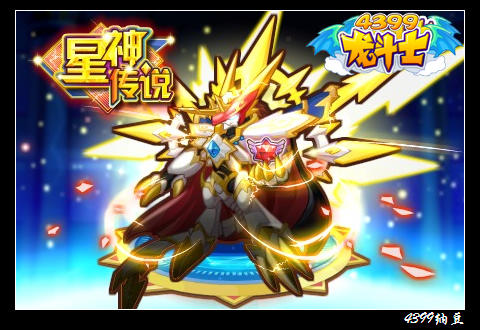 龙斗士星皇宙斯荣耀归来