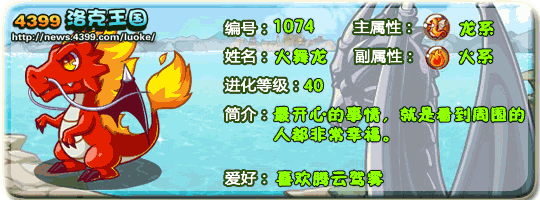 洛克王国火舞龙_火飞龙_赤炎飞龙技能表
