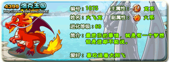 洛克王国火舞龙_火飞龙_赤炎飞龙技能表
