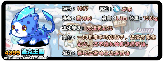 洛克王国霜刃豹技能表