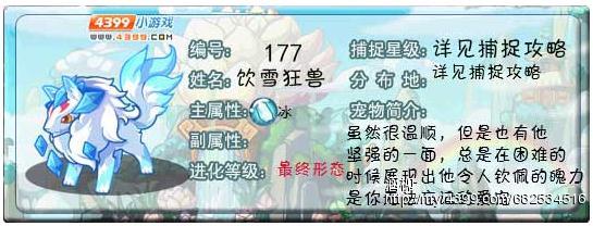 洛克王国兔球球和饮雪狂兽重出江湖
