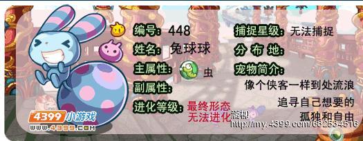 洛克王国兔球球和饮雪狂兽重出江湖